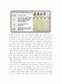 비핵 개방 3000 - 찬성, 반대, 북한의 입장 8페이지