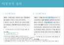 비정규직 발표 자료, 인사 조직 PPT, 비정규직, 고용관계론 ppt 7페이지