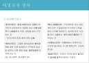 비정규직 발표 자료, 인사 조직 PPT, 비정규직, 고용관계론 ppt 8페이지