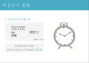 비정규직 발표 자료, 인사 조직 PPT, 비정규직, 고용관계론 ppt 12페이지