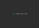 비정규직 발표 자료, 인사 조직 PPT, 비정규직, 고용관계론 ppt 15페이지