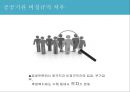 비정규직 발표 자료, 인사 조직 PPT, 비정규직, 고용관계론 ppt 17페이지