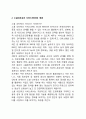 페이스북 Facebook 기업분석과 성공요인분석및 페이스북 SWOT분석과 한국진출 성공전략분석과 페이스북 향후전망 5페이지