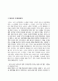 페이스북 Facebook 기업분석과 성공요인분석및 페이스북 SWOT분석과 한국진출 성공전략분석과 페이스북 향후전망 21페이지