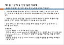 [약리학] 소화기계에 작용하는 약물, 소화성궤양, 최토제, 진토제, 설사제, 지사제, 과민성대장증후군, 장염치료제, 아담제, 간장질환치료제, 담석용해제, 췌장질환치료제 21페이지