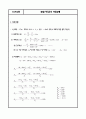 교량공학(교량설계예제-합성i거더교의 하중분배) 2페이지