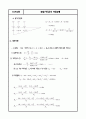 교량공학(교량설계예제-합성i거더교의 하중분배) 4페이지