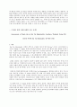 수자원공학 국내 해외 논문 요약 레포트 (인하대학교) 4페이지