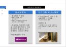대한항공 기업분석과 대한항공 경영전략과 전략적제휴 사례분석및 대한항공 미래전략제안 PPT 21페이지