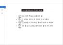 대한항공 기업분석과 대한항공 경영전략과 전략적제휴 사례분석및 대한항공 미래전략제안 PPT 25페이지