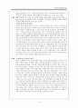 고부갈등의 원인,고부갈등의 사례,고부갈등 사례의 분석,고부갈등의 해결방안,고부갈등 극복사례 4페이지