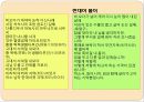 고려속요 사랑의 노래- 쌍화점, 만전춘별사, 이상곡,이상곡, 만전춘별사, 쌍화점'남녀상열지사' 또는 '음사(淫詞) 18페이지