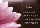 결혼과 가정,가정폭력,가정폭력이란,가정폭력 최근 추세,가정폭력 원인 과 문제,가정폭력 해결방안 2페이지