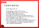 결혼과 가정,가정폭력,가정폭력이란,가정폭력 최근 추세,가정폭력 원인 과 문제,가정폭력 해결방안 12페이지