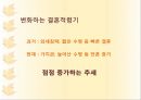 결혼적령기란,변화하는 결혼적령기 4페이지