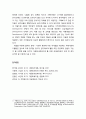 [다문화사회복지] 네팔에서의 INGO 사례 2페이지