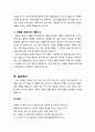 [설교문][성경본문-창세기 27장 30-45절] 망령된 자 2페이지