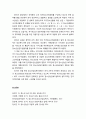 [청소년상담] 공적 서비스로서 청소년상담의 역사 2페이지