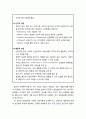 [청소년상담] 상담 개입전략 사례 - 내담자의 문제 분석 및 적용할 수 있는 개입전략 2페이지