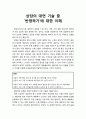 [청소년상담] 상담의 대면 기술 중 ‘반영하기’에 대한 이해(특징) 1페이지