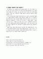 [청소년상담] 청소년들에게 유용하게 사용될 수 있는 감정 표현 기법들 - 감정 도표그리기, 감정 체크리스트, 풍선 표정 그리기, 인형을 이용하여 감정 표현하기 3페이지