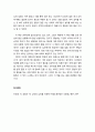 [독후감] 상대의 심리를 이용해 YES를 끌어내는 대화법 2페이지