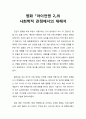 [영화감상문] 『아이언맨 2』의 사회학적 관점에서의 재해석 1페이지