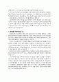 [설교문][성경본문-창세기 36장 9-43절] 악한 자에 대한 하나님의 자비 2페이지
