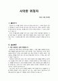 [설교문][성경본문-창세기 34장 18-25절] 사악한 위정자 1페이지