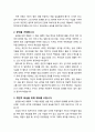 [설교문][성경본문-창세기 34장 18-25절] 사악한 위정자 2페이지