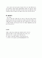 [설교문][성경본문-창세기 36장 1-8절] 불택자의 선택 3페이지