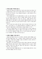 [설교문][성경본문-창세기 33장 1-11절] 화평을 청하는 자의 자세 2페이지