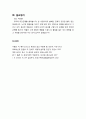 [설교문][성경본문-창세기 33장 1-11절] 화평을 청하는 자의 자세 3페이지