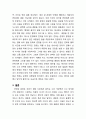 [영화감상문] ‘결혼은 미친짓이다’ (결혼을 준비하는 연인(커플)들에게 필요한 영화) 2페이지