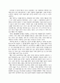 [영화감상문] 이성교제와 결혼에 관련된 영화 '스토리 오브 어스(The Story Of Us)' 2페이지