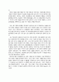 [영화감상문] 이성교제와 결혼에 관련된 영화 '스토리 오브 어스(The Story Of Us)' 3페이지