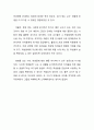 [영화감상문] 교육학적 관점에서 본 영화 ‘프리덤 라이터스’(Freedom Writers) 2페이지