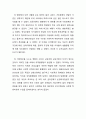 [영화감상문] 사회학 관점에서 본 영화 ‘울학교 이티’ 2페이지