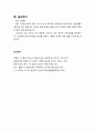 [설교문][성경본문-창세기 38장 1-11절] 영적 어리석음 3페이지