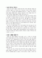 [설교문][성경본문-창 37장 31-36절] 심은 대로 거두는 진리 2페이지