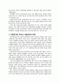 [청소년상담] 다문화가정 자녀의 사회 적응 문제 - 다문화가정의 의미와 다문화가정 자녀의 사회심리적 문제 3페이지