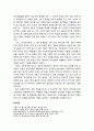 [청소년상담] 다문화가정 자녀의 사회 적응 문제 - 다문화가정의 의미와 다문화가정 자녀의 사회심리적 문제 4페이지