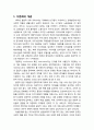 [다문화사회복지] 다문화사회복지의 이해(다문화의 개념, 다문화사회복지의 개념) 2페이지