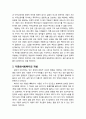 [다문화사회복지] 다문화사회복지의 이해(다문화의 개념, 다문화사회복지의 개념) 3페이지