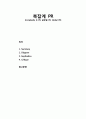 [독후감] 복잡계 PR(Complexity & PR, 글로벌 PR, Global PR) 1페이지