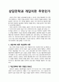 [청소년상담] 상담전략과 개입이란 무엇인가 - 내담자에 따른 개입전략 이론, 개입전략에 대한 경험과 완성도, 내담자 반응에 따른 개입전략, 문제와 개입전략의 특성, 내담자 특성과 개입전략, 상담개입 전략의 범 1페이지