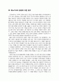 [독후감] 까를로 진즈부르크의 ‘치즈와 구더기’ 4페이지