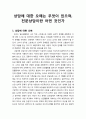 [청소년상담] 상담에 대한 오해는 무엇이 있으며, 전문상담이란 어떤 것인가(전문 상담에 대한 이해) 1페이지