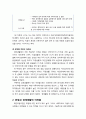 [다문화사회복지] 북한이탈주민의 문제와 욕구(적응의 어려움, 취업과 경제생활의 어려움, 자녀교육의 어려움) 3페이지