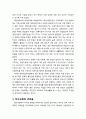 [다문화사회복지] 북한이탈주민의 문제와 욕구(적응의 어려움, 취업과 경제생활의 어려움, 자녀교육의 어려움) 4페이지